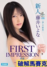 新人 AV Debut FIRST IMPRESSION 145 美星-美しき新星- 藤井いよな （ブルーレイディスク）