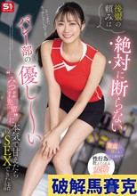 後輩の頼みは絶対に断らない バレー部の優し～い’みつは先輩’に本気で甘えたらSEXできた話 明日葉みつは