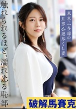 【逸材妻発掘】【旦那公認、別腹SEX！】「バックがちょうど当たるんです」勃起誘発の美乳と柔尻を持つ人妻は尽くし上手。おしとやかな見た目してち●こぶっ刺せばデカ声で喘ぐ喘ぐwwwとんだド淫乱奥様でした(爆) at東京都昭島市 拝島駅