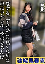 立ちんぼ】「好き