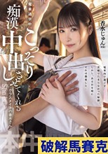 電車通学中、こっそり