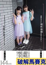 単身赴任の僕の所へ遊びに来た義娘二人にママの代わりと痴女られ続けた二日間。 工藤ララ 高瀬りな