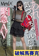 あれ、気づいちゃいましたか？活動期間4年メジャーデビューもしたアイドルが緊急AVデビュー 本城はな