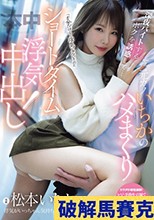 「5分だけなら浮気じゃないモン」深夜バイトするボクを誘惑して…元カノいちかのハメまくりショートタイム浮気中出し！ 松本いちか