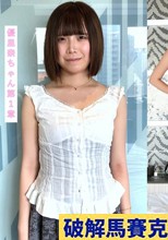 美乳美脚美女、デビュー作！八重歯