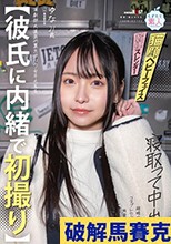 【彼氏に内緒で初撮り】演劇部大道具の裏方ヲタク女子大生を寝取って中出し 根暗かと思いきや コスプレセックス大好き肉食女子でした ゆな 21歳