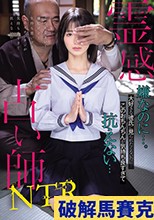 霊感占い師NTR 嫌なのに…。大好きな彼氏に見られたくないのに…このおちんちんが気持ち良すぎて抗えない… 倉本すみれ