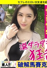 【ダントツど淫乱