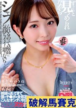 ずぅ～っと見つめられながらシャブられるのって最高に気持ちイイと思ゎない？ 那賀崎ゆきね