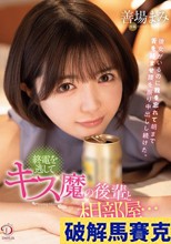終電を逃してキス魔の後輩と相部屋…彼女がいるのに我を忘れて朝まで舌を絡ませ腰を振り中出しし続けた。 善場まみ
