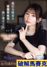 未亡人特有の背徳的色気に吸い寄せられ駄目だとわかっていても亡兄の愛妻に欲情した3回忌の夏 古川ほのか