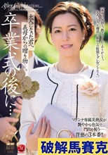 卒業式の後に…大人になった君へ義母からの贈り物―。 岬ひかり