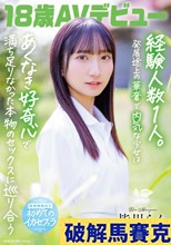 18歳AVデビュー 皆川らん 経験人数1人。発展途上の華奢で内気な少女はあくなき好奇心で満ち足りなかった本物のセックスに巡り合う【特典映像付き】