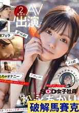 宣伝部 松永あかり 2度目のAV出演