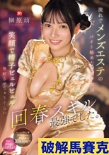 流れでメンズエステのバイト始めたウブ少女は笑顔で精子ビュルビュル発射させちゃうぐらい回春スキル最強でした。 榊原萌 （ブルーレイディスク）