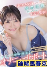はにかみ笑顔かわいい美少女が完全主観であなたを見つめて中出し誘導！至高の【顔面特化】オナニーサポート 東條なつ