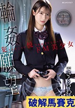 輪●願望 犯●れることに悦びを覚えてしまったドM美少女 さくらわかな