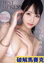 FIRST IMPRESSION 183 綺麗なお姉さんはこう見えて東京都文京区勤務の現役看護師 美織あん