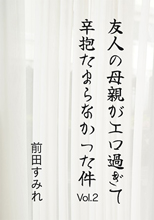 友人の母親がエロ過ぎて辛抱たまらなか