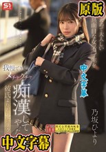 控えめで大人しい真面目な女子●生を我慢できずにメチャクチャ痴●してやったら…彼氏よりも俺のテクの虜に。 乃坂ひより