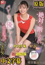 後輩の頼みは絶対に断らない バレー部の優し～い’みつは先輩’に本気で甘えたらSEXできた話 明日葉みつは
