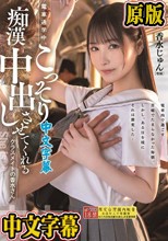 電車通学中、こっそり痴●中出しさせてくれるクラスメイトの香水さん 香水じゅん