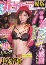仲村みう×MOODYZ 遂にグラビアクイーンが参戦！ ひとりバコバコバスツアー2025 芸能人！ファン大感謝スペシャル！！素人男子と20発中出し大乱交！！