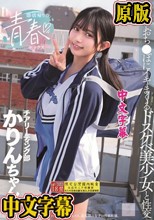 部活帰りの青春セックス 笑顔でおち●ぽにイキまくるドスケベ美少女と性交 北岡果林