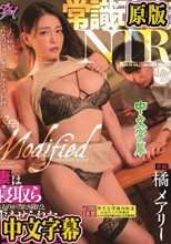 常識改変NTR 妻は寝取られるのが当たり前だと歪ませられた世界編。 橘メアリー