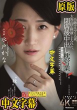 高級クラブの人妻、太客の汗と体液にまみれた、閉店後中出し枕営業―。 水戸かな