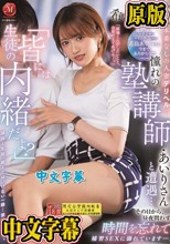 希島あいり マドンナラスト作品ー。 「生徒の皆には内緒だよ？」本番なしの人妻デリヘルで憧れの塾講師・あいりさんと遭遇…その日から、昼夜問わず時間を忘れて補習SEXに溺れています…。