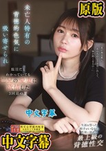 未亡人特有の背徳的色気に吸い寄せられ駄目だとわかっていても亡兄の愛妻に欲情した3回忌の夏 古川ほのか