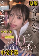 汗とチンカスまみれの中年労働者チ○ポをおしゃぶり奉仕 くっさいザーメン10発顔面いっぱいに受け止めます！尺八上手な工場女子・かんなちゃん（18） 天音かんな