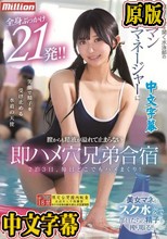 誰にでも股を開く水泳部のヤリマン女子マネージャーに全身ぶっかけ21発！！膣からも精液が溢れて止まらない即ハメ穴兄弟合宿 北岡果林