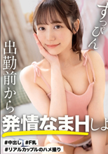 出勤前に朝勃ち生ハメ