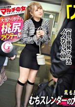 桃尻爆揺れツイン【涙目い