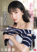 アイドル卒業後は仕事激減…再起をかけたお天気お姉さん、過激セクハラに耐え続けた結果…とうとうチ●ポを欲しがり始める。 石田佳蓮