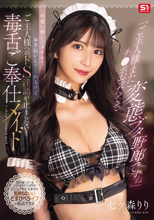 「ご主人様またチ●ポおったてて変態ブタ野郎ですね」可愛い顔してヌキまでお手伝いしてくれるけどご主人様へのドS淫語が止まらない！毒舌ご奉仕メイド 七ツ森りり