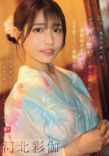 8月26日 花火大会の夜 ずっと両片想いだった僕らは結ばれ 十数年分の’好き’をぶつけ合うように身体を貪り合った 河北彩伽