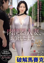 俺の肉便器人妻、お貸しします。 10発中出しするまで帰れない、言いなり極悪成金オヤジ宅訪問。 水戸かな