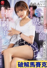 希島あいり マドンナラスト作品ー。 「生徒の皆には内緒だよ？」本番なしの人妻デリヘルで憧れの塾講師・あいりさんと遭遇…その日から、昼夜問わず時間を忘れて補習SEXに溺れています…。