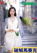 合鍵をもらった人妻が、男子学生が卒業するまで中出しされた一人暮らし部屋。 小野りんか