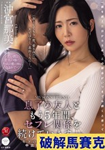 息子の友人ともう5年間、セフレ関係を続けていますー。 年下の子と不埒な火遊び…中出し情事に溺れる私。 沖宮那美