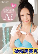 電撃移籍 kawaii*専属デビュ→ 美少女ボーカルエロス覚醒！激イキ5チャレンジ Ai