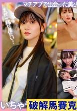 マチアプちゃん！飲み屋デートでいちゃラブ発情コスプレエッチ！（Sさん 22歳 美容専門学校生）