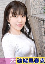 マジ軟派、初撮。 2189 子犬系美少女がデカ尻でいいわけないだろ！！ベロキスのちゅぱちゅぱ乳首吸いでパンツから大洪水！！巨尻を嬉しそうに揺らした懇願四つん這いクンニからのデカ尻大波動立ちバック！！卑猥な潮を垂らして噴射して、可愛らしい顔を淫らに崩して「イクイクイクッ！」の大絶叫！！