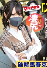 こんなの初めて魅惑尻【ナマイキ娘、完堕ち】なんか馴れ馴れしいけど可愛いしムチムチの下半身につられてついていくと…競艇の投資話。「いいの？このままで。人生変わるよ？」どんどんデカくなる態度、世直し確定。突然のチ●ポに塩対応するも、お構いなしに激ハメ。突くたび弾むプリンプッリンの美巨尻に容赦無く猛烈ピストンww奥が弱いのか潮まで噴き出す始末。ナマイキ娘が顔真っ赤にしてすっかりメスの顔で感じてますww：case.50