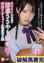 彼女にフラれた兄を誘惑ささやき騎乗位で勃起させちゃう生意気な妹 白桃はな