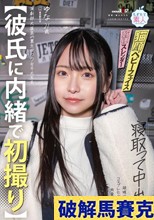 【彼氏に内緒で初撮り】演劇部大道具の裏方ヲタク女子大生を寝取って中出し 根暗かと思いきや コスプレセックス大好き肉食女子でした ゆな 21歳
