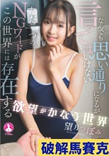 欲望がかなう世界 / 望月つぼみ